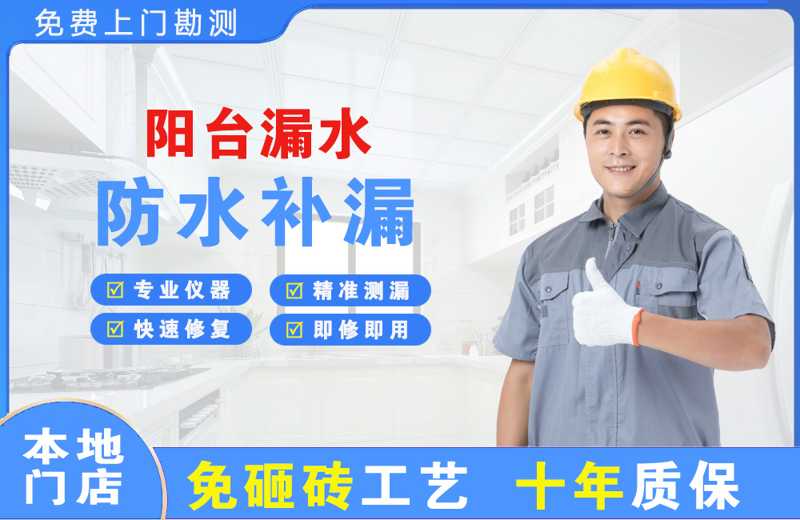 塔城市阳台漏水维修