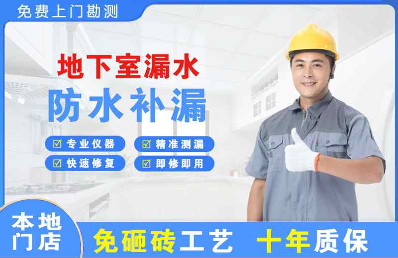 塔城市地下室漏水维修