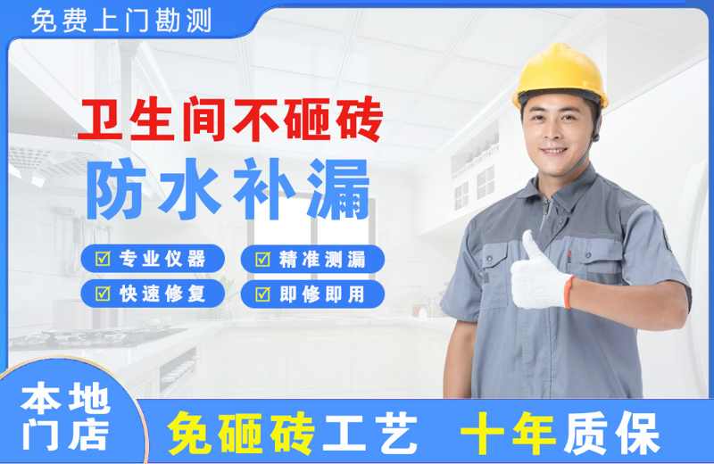 塔城市卫生间不砸砖修补漏水